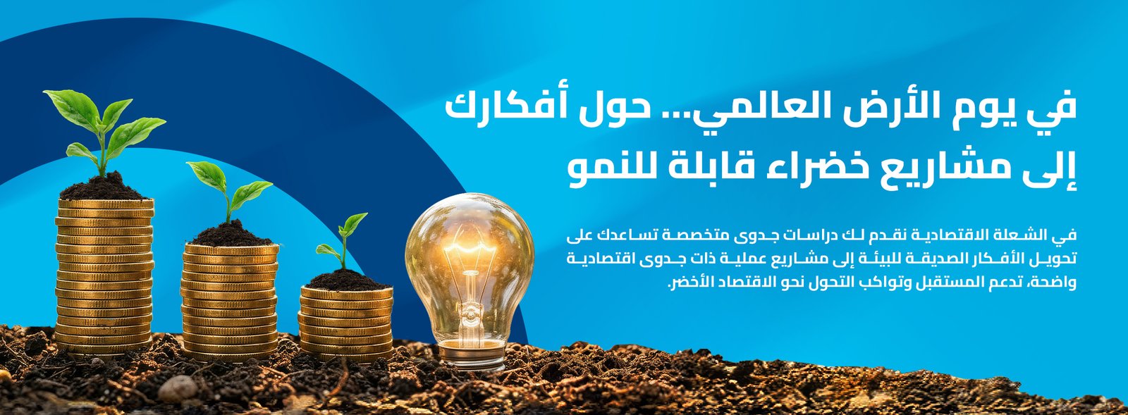 يوم الأرض العالمي