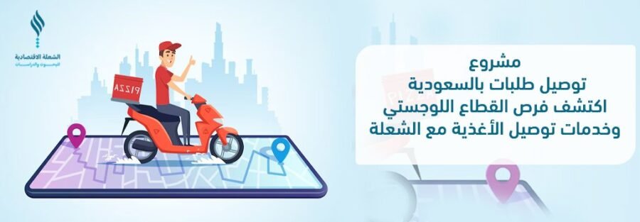 مشروع توصيل طلبات
