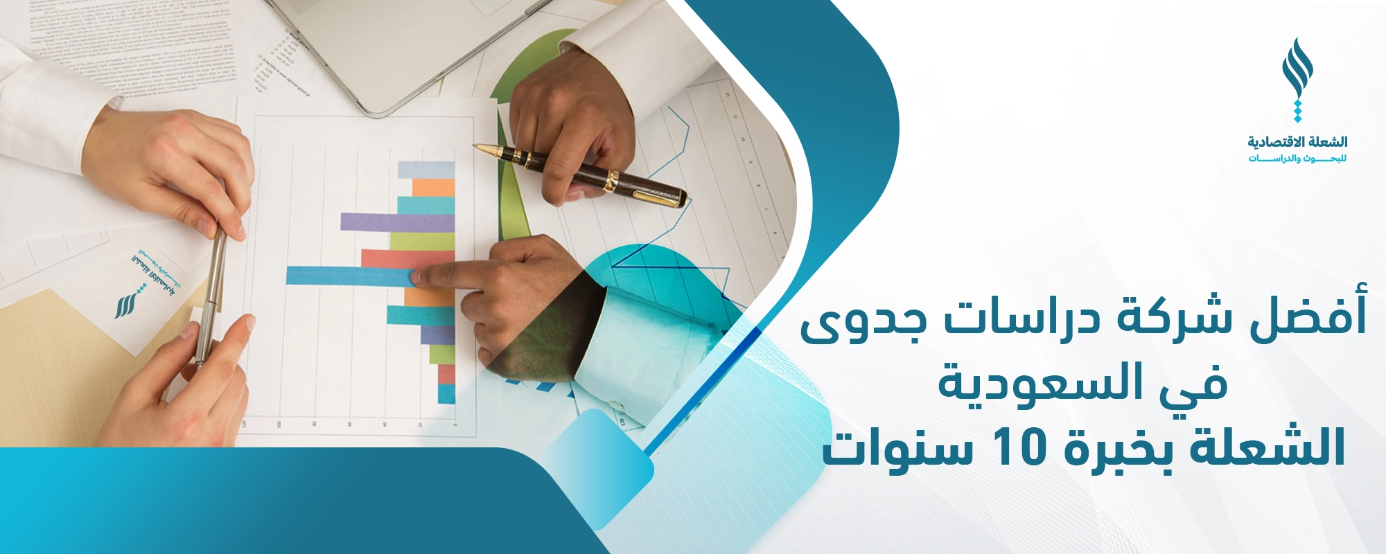 أفضل شركة دراسات جدوى