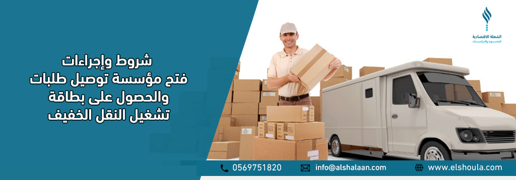 دراسة جدوى فتح مؤسسة توصيل طلبات