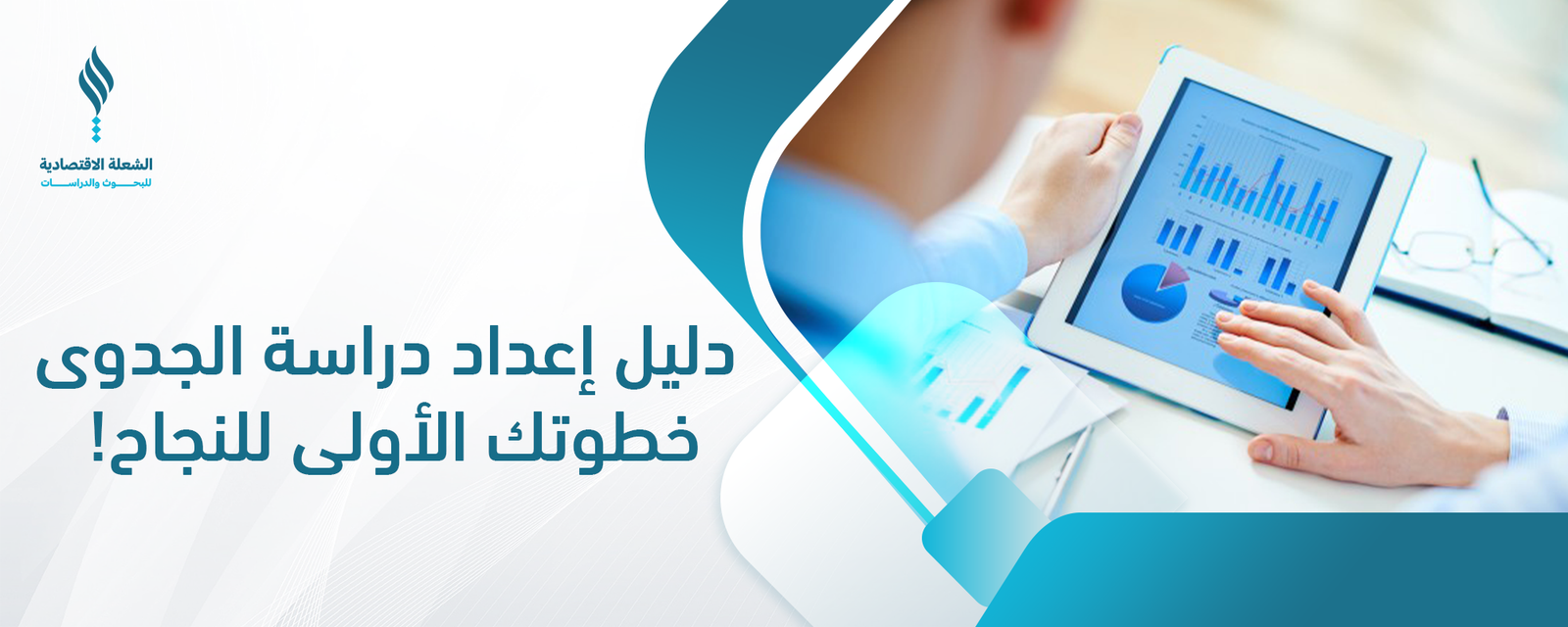 دليل إعداد دراسة جدوى لأي مشروع