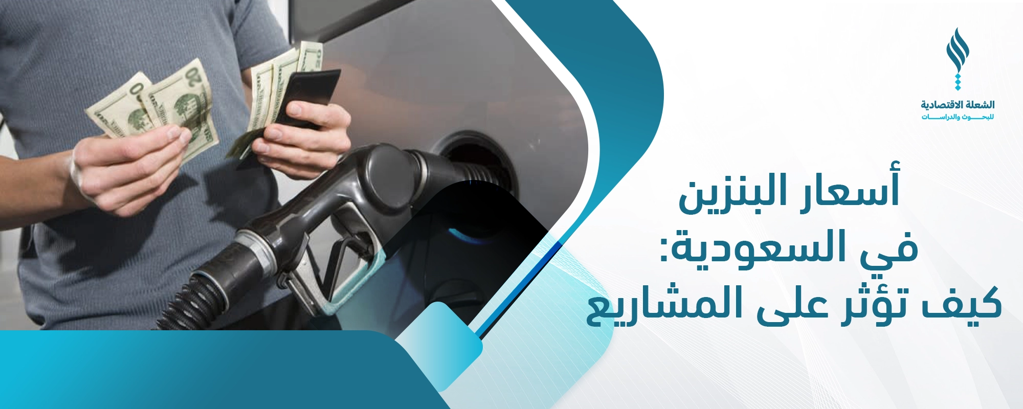 سعر البنزين في السعودية