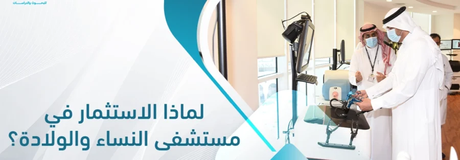 مشروع مستشفى النساء والولادة