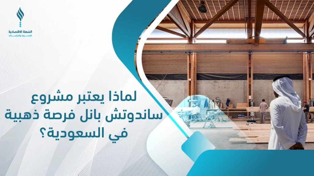 مشروع ساندوتش بانل