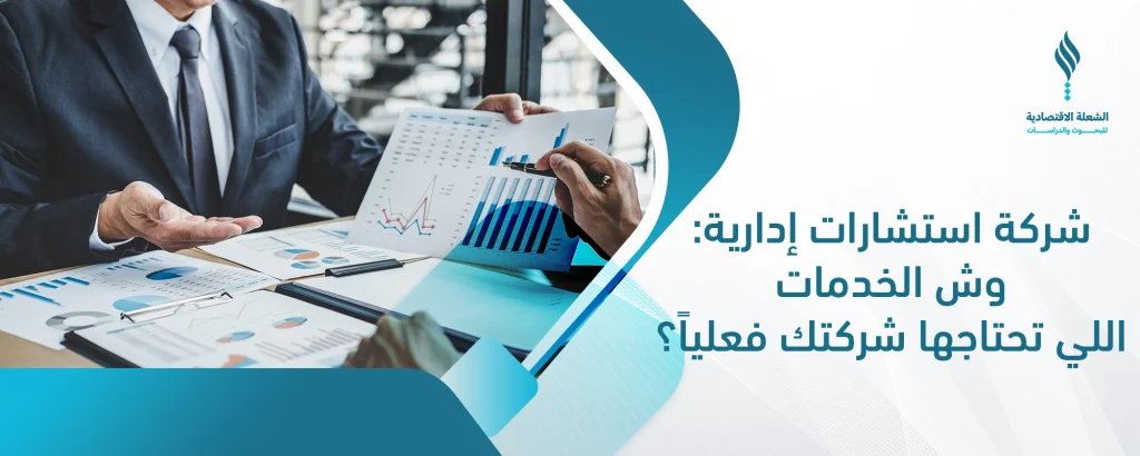 شركة استشارات إدارية