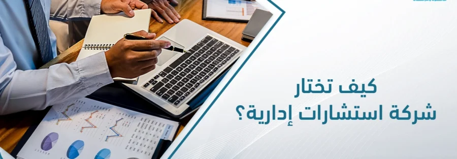 شركة استشارات إدارية