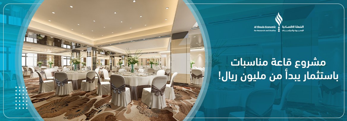 مشروع قاعة مناسبات