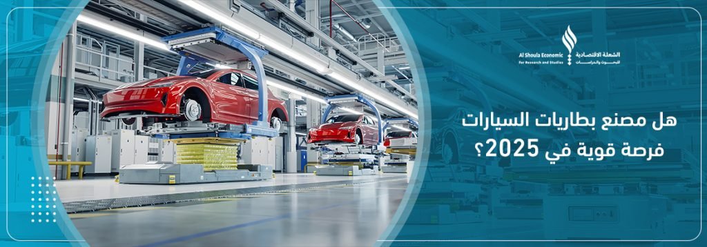 مصنع بطاريات السيارات