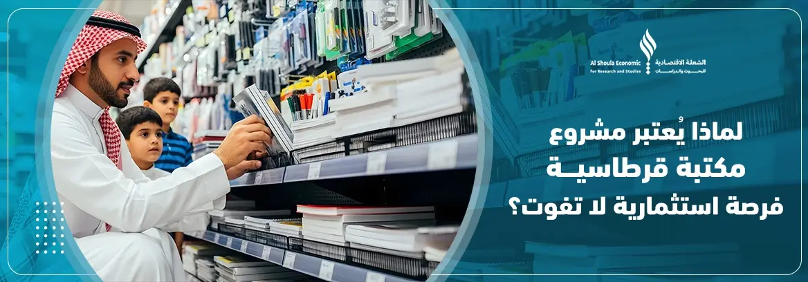  مشروع مكتبة قرطاسية