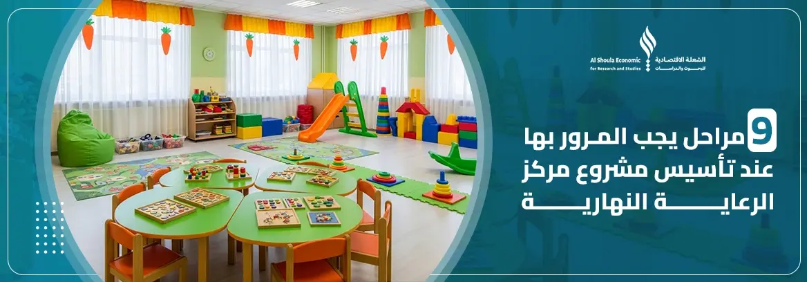 مركز الرعاية النهارية