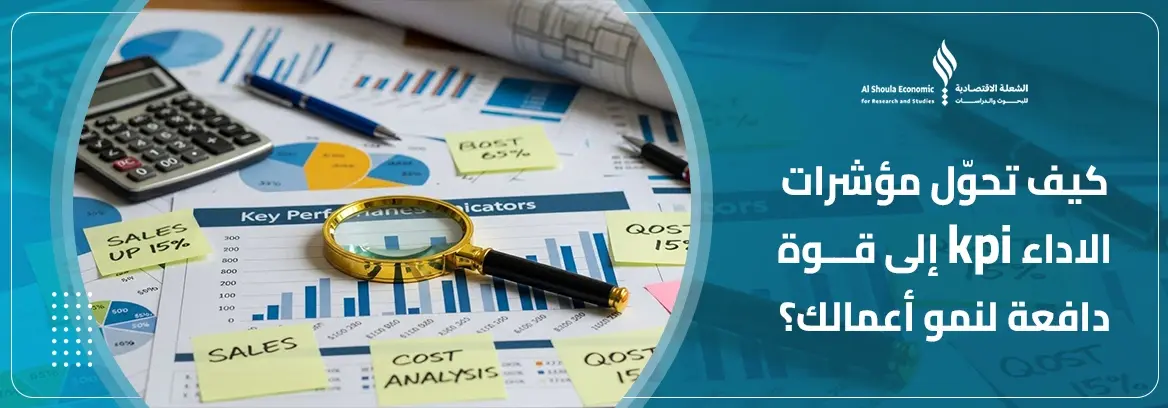 مؤشرات الاداء kpi