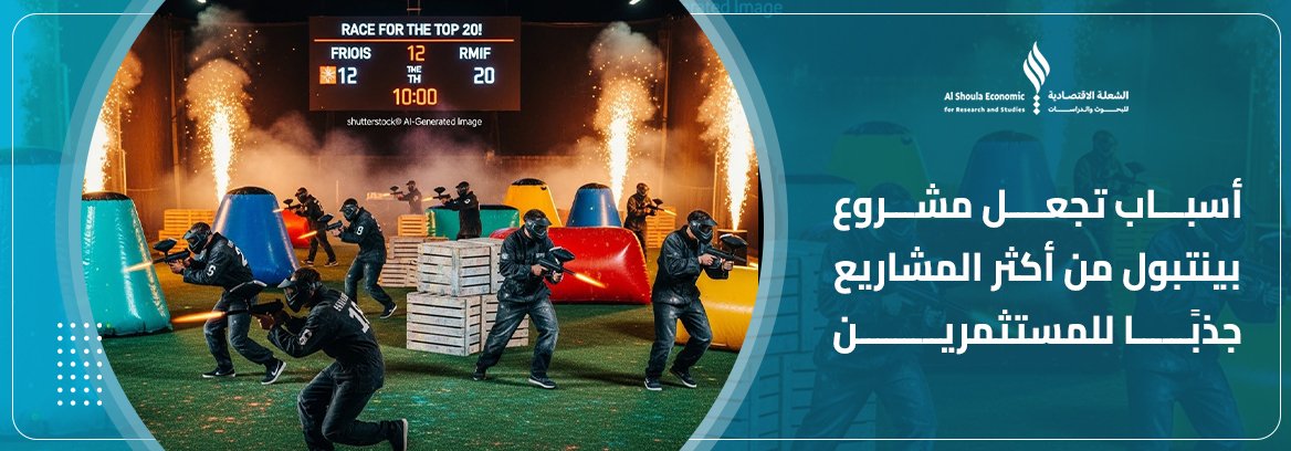 مشروع بينتبول