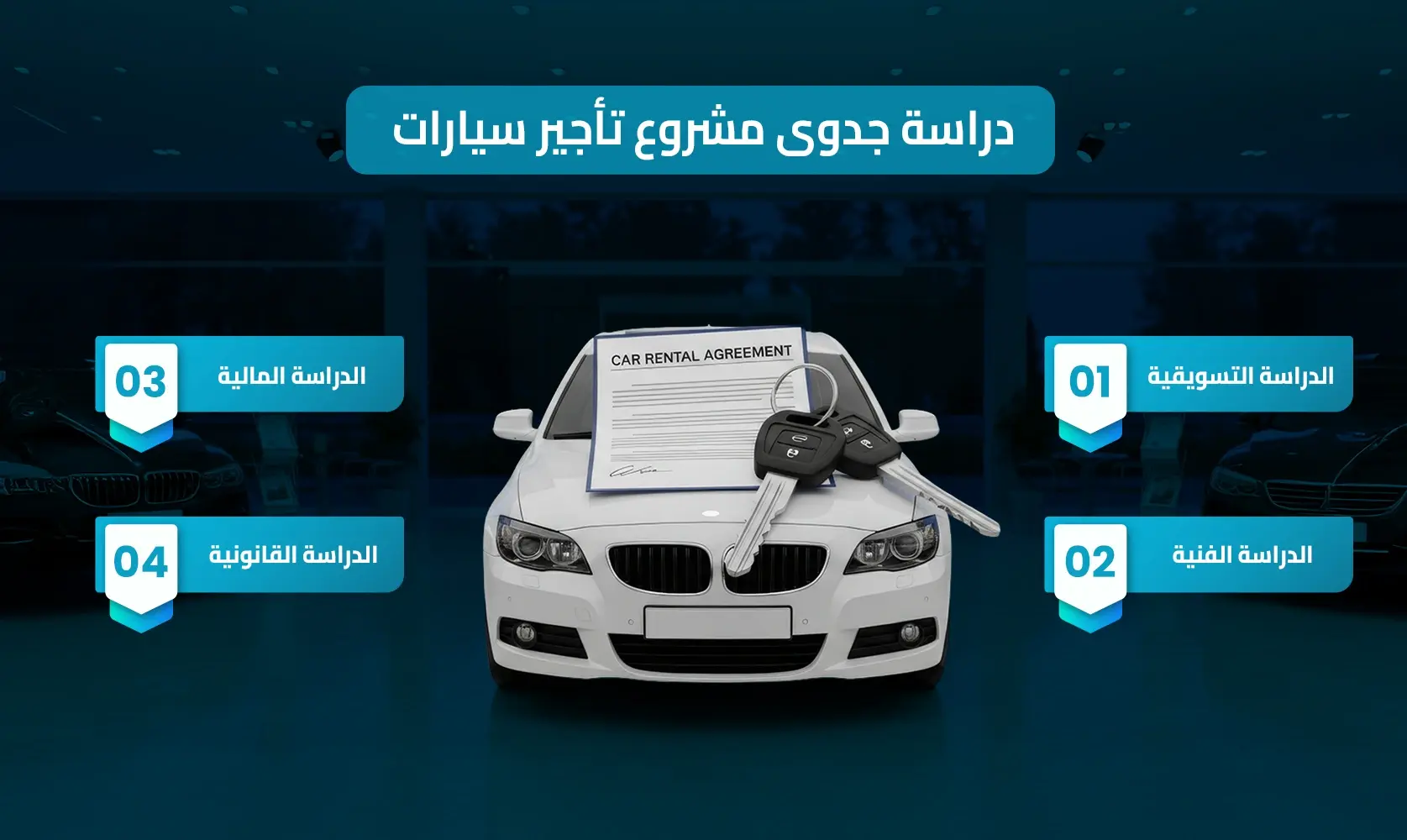 مشروع تأجير سيارات