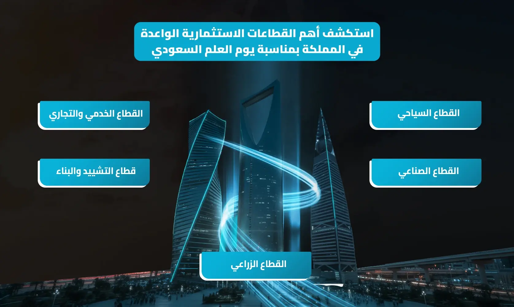 يوم العلم السعودي