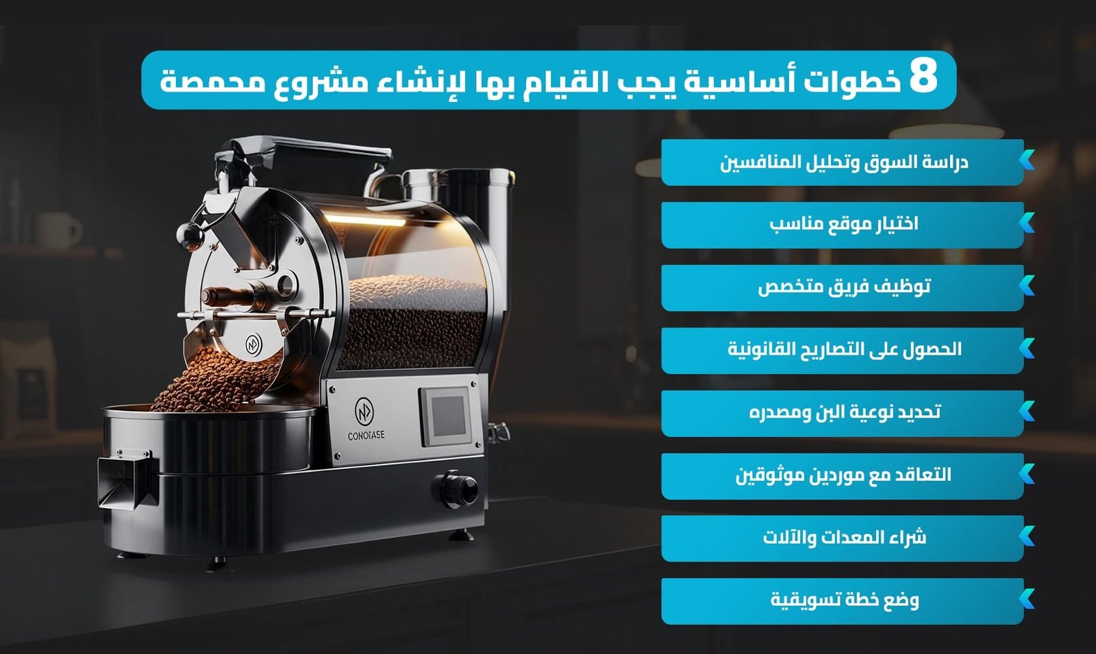 مشروع محمصة