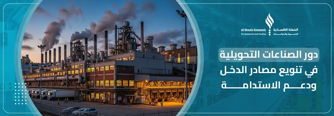 الصناعات التحويلية