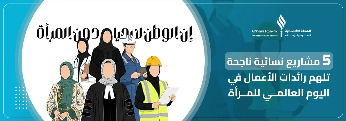 اليوم العالمي للمرأة