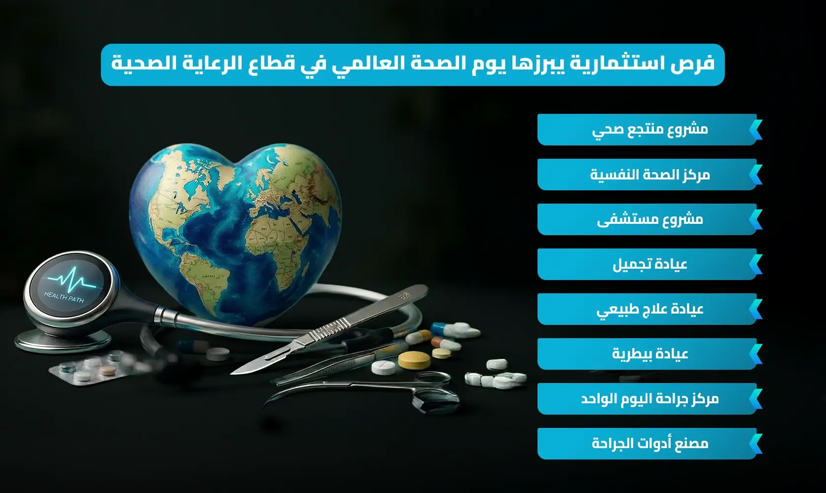 يوم الصحة العالمي