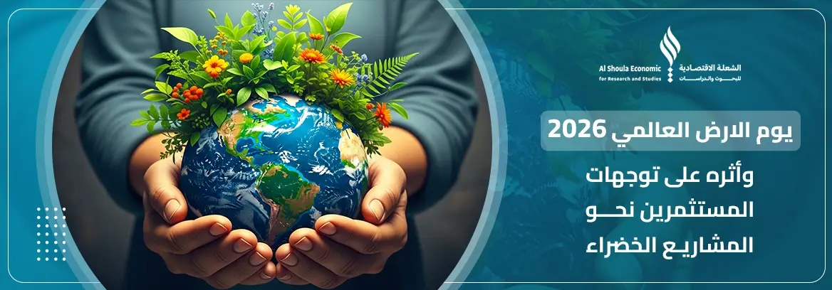 يوم الأرض العالمي