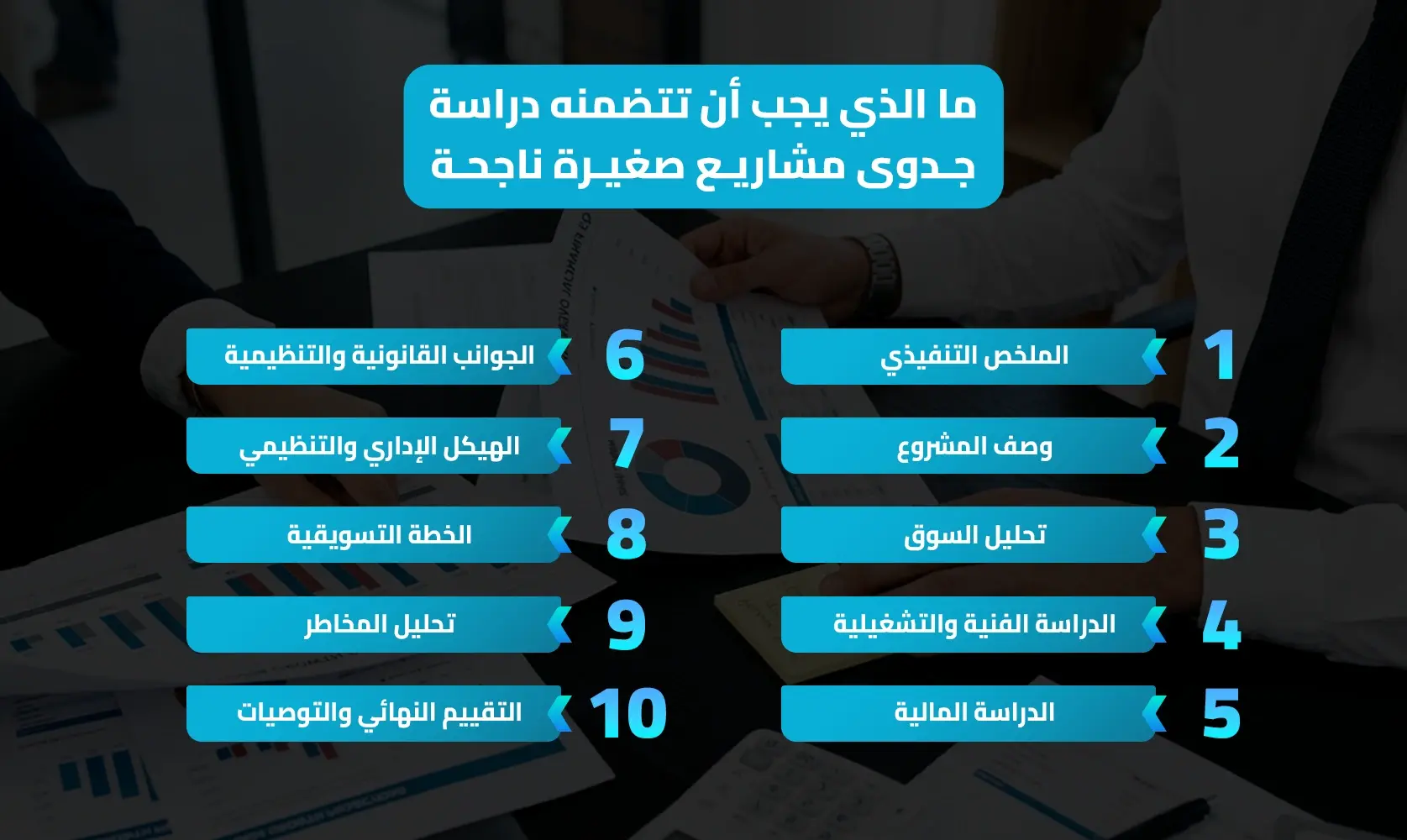 دراسة جدوى مشاريع صغيرة ناجحة