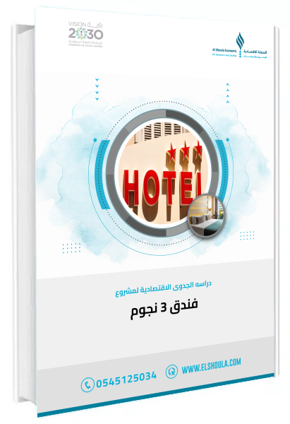 فندق -3نجوم